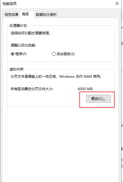 高级 - 虚拟内存更改.png