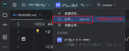 web - 切换到项目目录.png