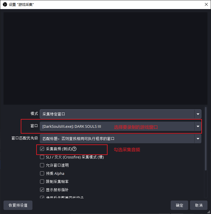 OBS 游戏采集配置.png