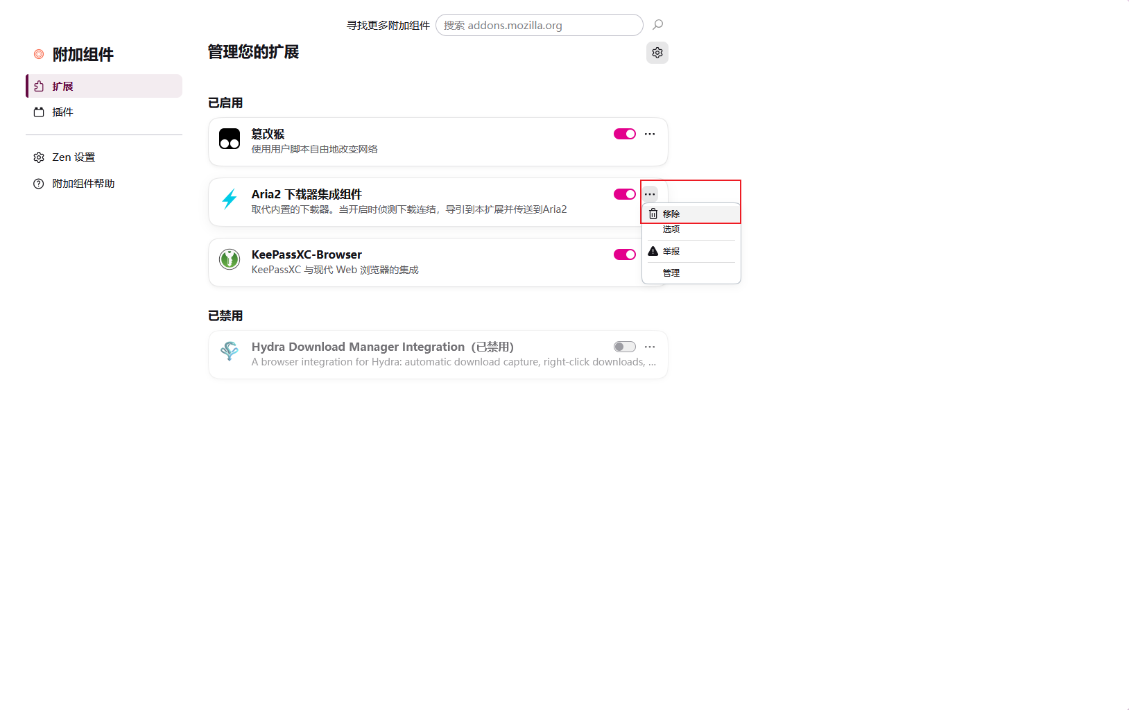 火狐浏览器删除扩展.png