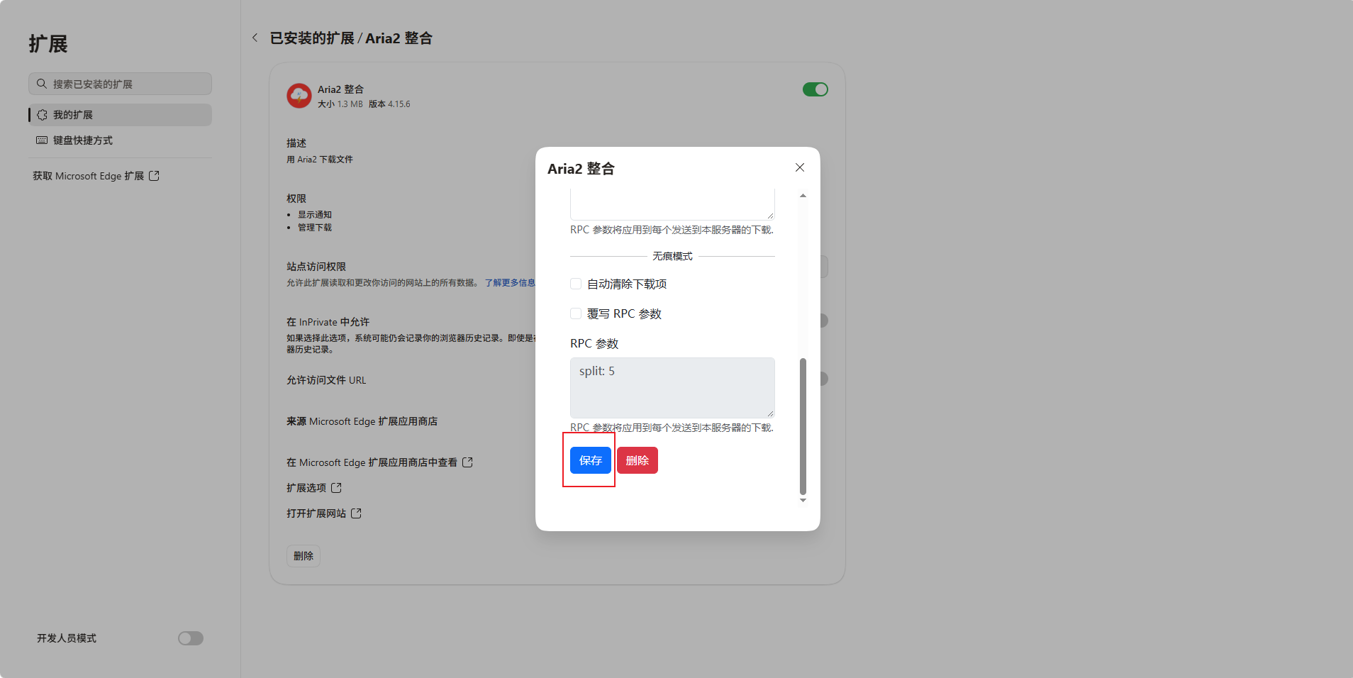 edge 扩展设置2.png