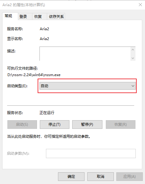 服务设置自动.png