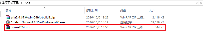 nssm 压缩包.png