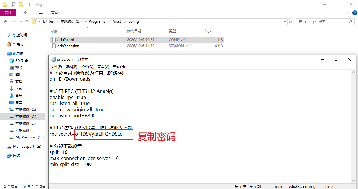 复制 RPC 密码.png