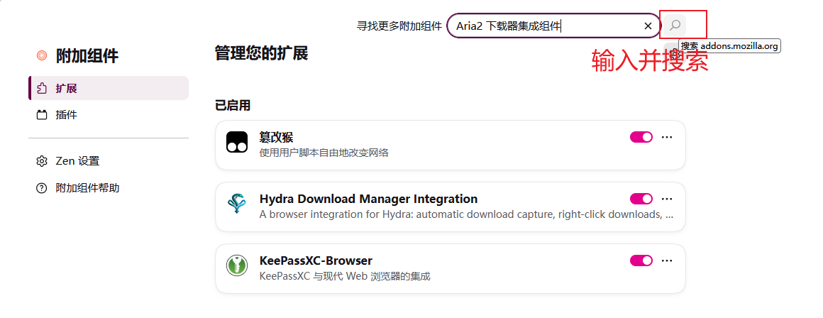 Firefox 搜索扩展组件.png