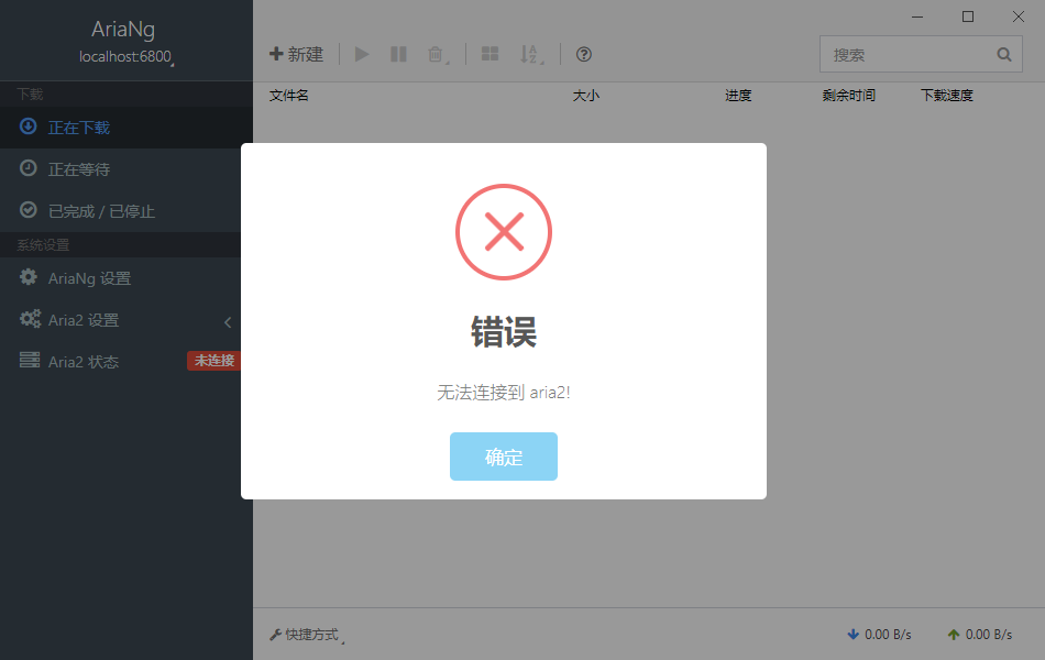 AriaNg 初始状态.png